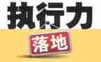 观《执行》心得体会参考5篇