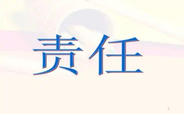 爱教师的职责心得体会6篇
