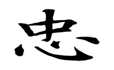 观看忠诚与背叛心得体会5篇