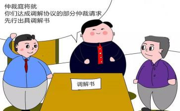 仲裁裁申请书推荐8篇