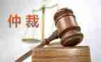 仲裁申请书优质7篇