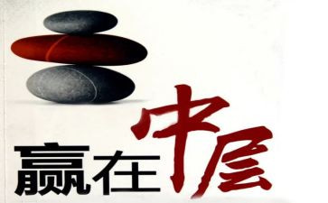 中层竞聘讲话稿6篇