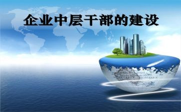 竞聘的中层演讲稿8篇