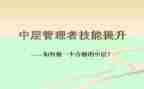 中层干部竞聘演讲稿范文6篇