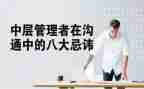 市南中层管理培训心得体会6篇