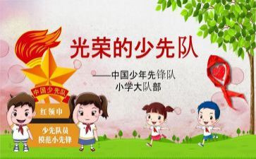 三星章中队事迹7篇