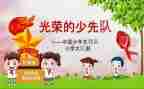 为中队活动方案8篇