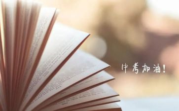 中考励志类作文8篇