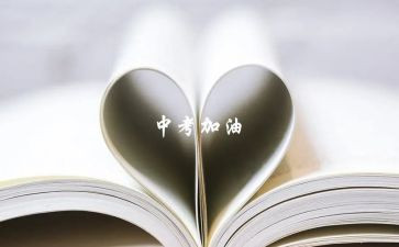 中考的演讲稿通用7篇