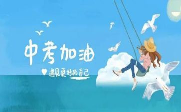 中考励志作文800字推荐5篇