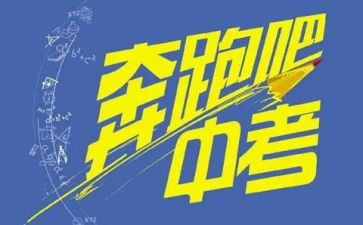 送中考讲话稿优质6篇