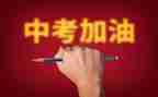 中考工作计划8篇