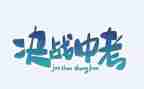 送中考讲话稿6篇
