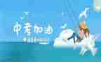 小中考讲话稿5篇