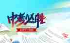 中考的心得体会精选7篇