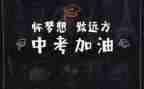 小中考讲话稿精选5篇