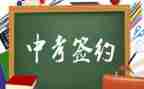 小中考讲话稿参考8篇