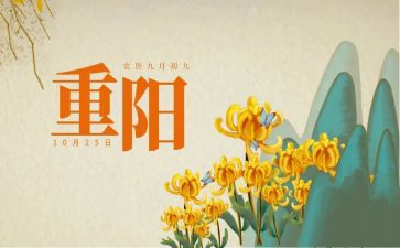 重阳节作文300字5篇