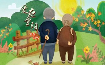 在重阳节上讲话稿8篇