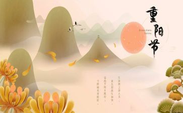 重阳节主题的演讲稿5篇