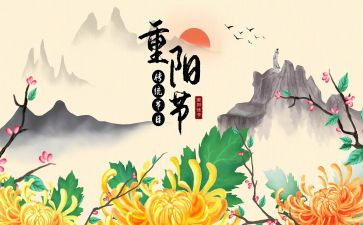 重阳节幼儿园讲话稿7篇