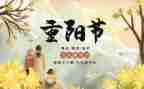 重阳节作文400字作文通用7篇