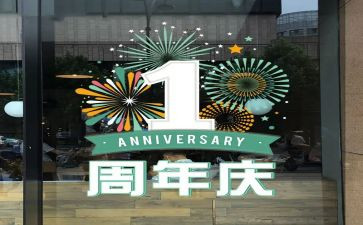 65周年庆活动方案策划7篇