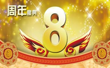 周年庆活动策划方案范文5篇