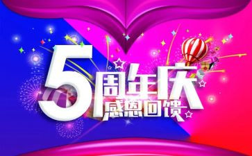 18周年庆领导讲话稿5篇