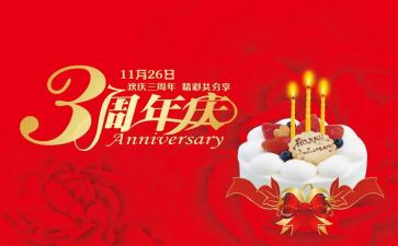 公司2周年庆讲话稿5篇