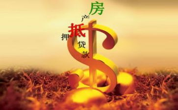 抵押房产借款合同优质5篇