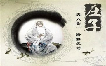 庄子的心得体会7篇