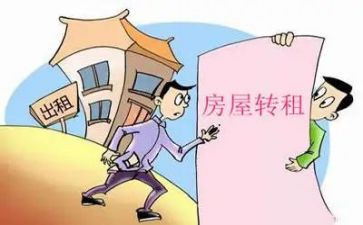 转租房子合同6篇