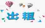公租房转租合同8篇