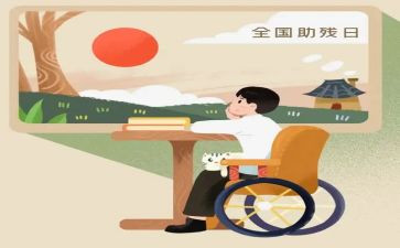 助残活动方案策划7篇