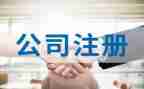 商标注册合同参考8篇