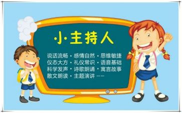 庆元旦晚会主持词参考8篇