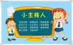 庆元旦晚会主持词参考8篇