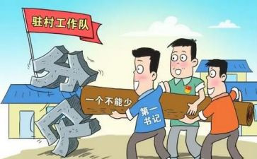 驻村的演讲稿优质7篇