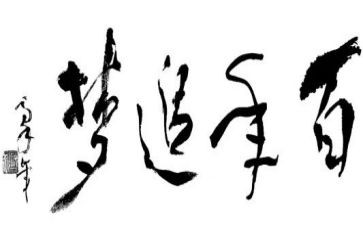 追梦作文800字8篇