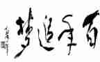 追梦作文800字8篇