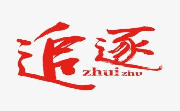 追逐青春的梦想演讲稿5篇