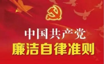 党内政治生活准则心得体会参考8篇