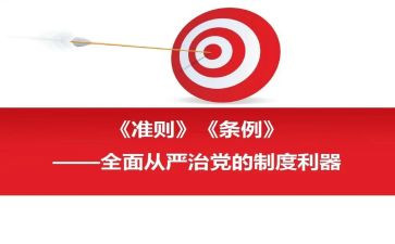 党内政治生活准则心得体会最新6篇