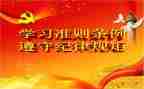 学准则和条例心得体会5篇