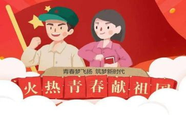 主题团日活动演讲稿7篇