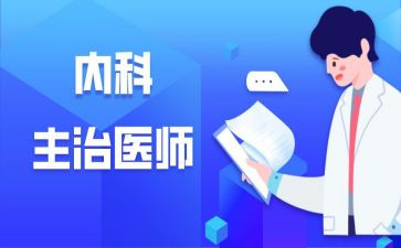 主治述职报告范文8篇