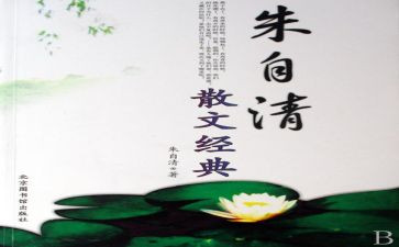 《春》朱自清读后感推荐7篇