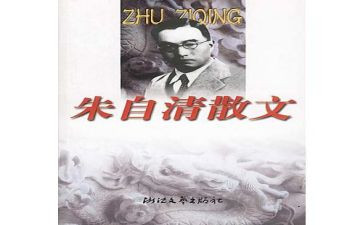 朱自清的心得体会7篇