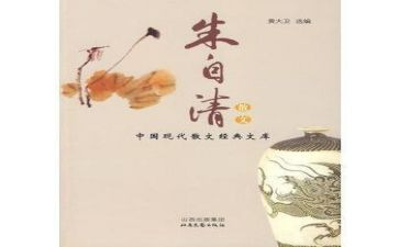 春朱自清读后感最新7篇
